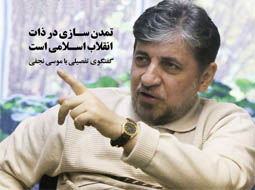 تمدن سازی درذات انقلاب اسلامی است