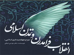 حـــلقه مطالعاتی-فکری اساتـــیدانقلاب اسلامی درخانه بیــــــــــــــــــداری اسلامی