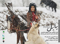 اولیــــــــــــن اکـــــــران خــــــــصوصی مستنـد «پاپِلی»
