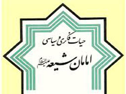 امام علی(علیه السلام)؛ امام یا خلیفه