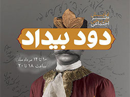ویـــــــژه بــــــرنامه های سالـــــروز صدور فرمان مشروطیت