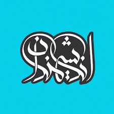 شيعه را بايد با فرهنگ خودش شناخت