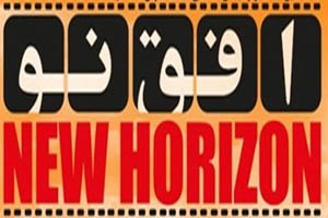بازدیدمیهمانان کنفرانس افق نو ازخانه مشروطیت