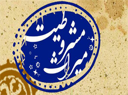 میراث مشروطیت