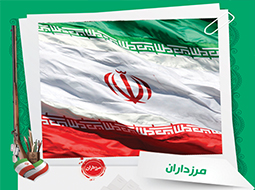 خانه بیــــداری اسلامی درغرفـــه راهپیمایی 22 بهمنـ
