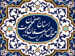 همایش مبلغین طرح هجرت طلاب