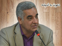 سلسله نشست های تخصصی دعوت به اندیشه(جلسه دوم)