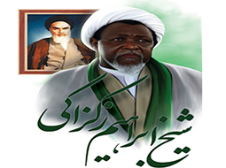 ازانقلاب امام خمینی درنیجریه چه می دانیم؟