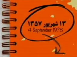 واقعه 13شهریور1357