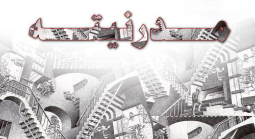 طاقت غربت ، خاطر قربت