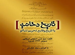 شیخ حسن کربلایی