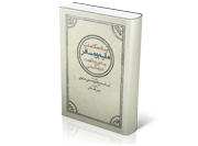 کتاب مقیم ومسافر