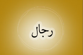 میرزا علی‌محمد اژه‌ای 