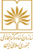 سازمان اسنادوکتابخانه ملی جمهوری اسلامی ایران