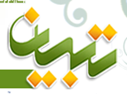سایت موسسه فرهنگی و اطلاع رسانی تبیان