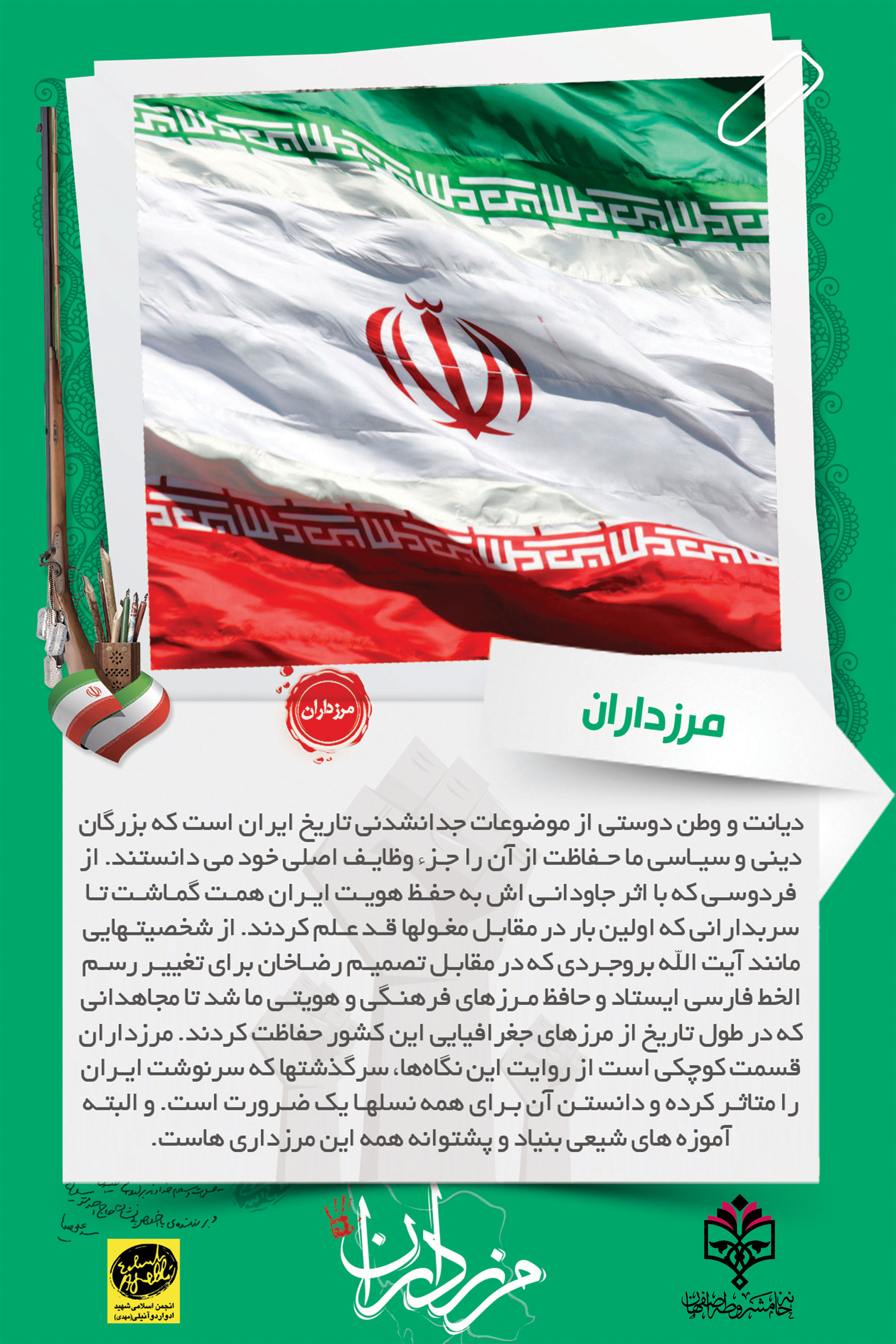 خاه بیداری اسلامی