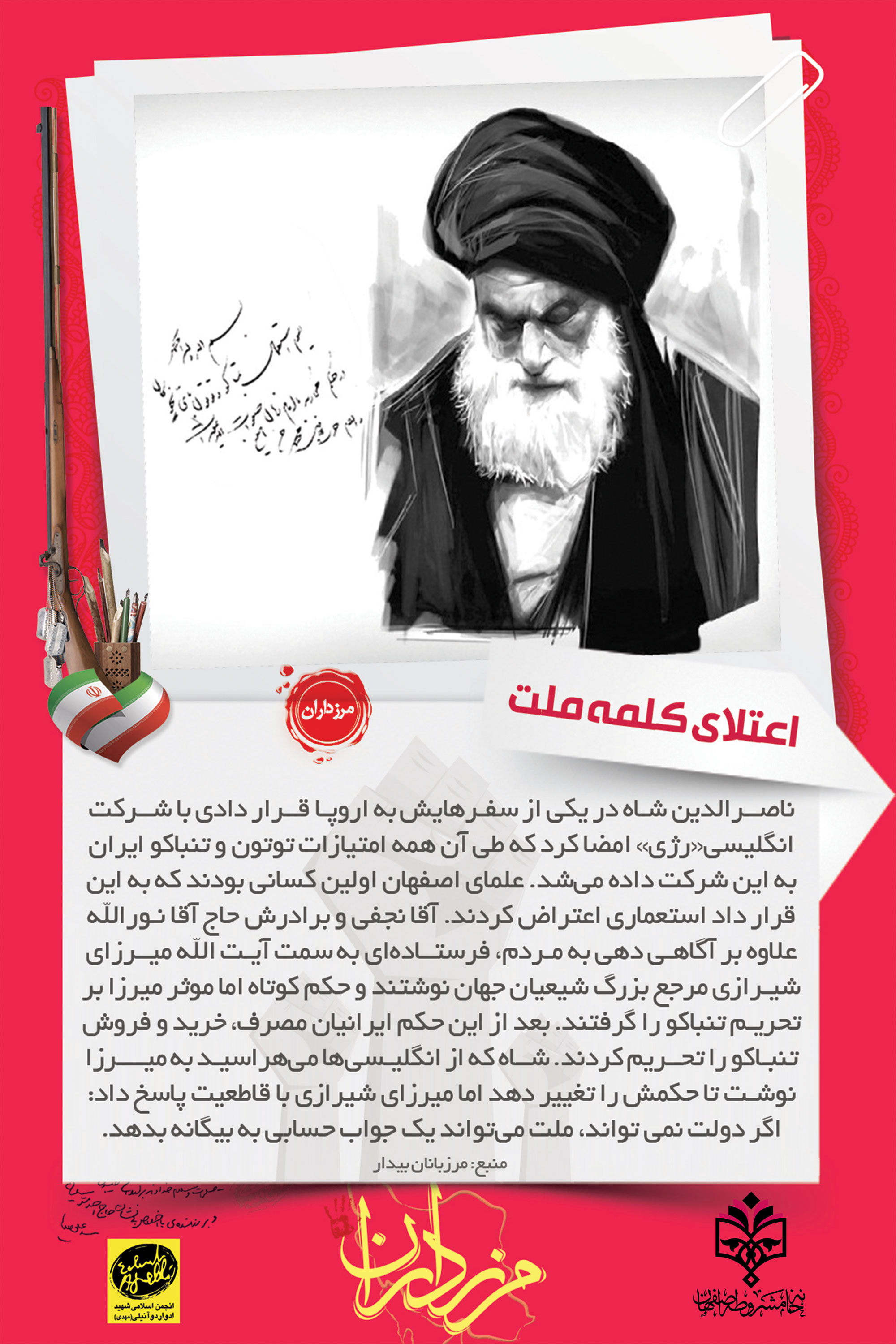 خاه بیداری اسلامی