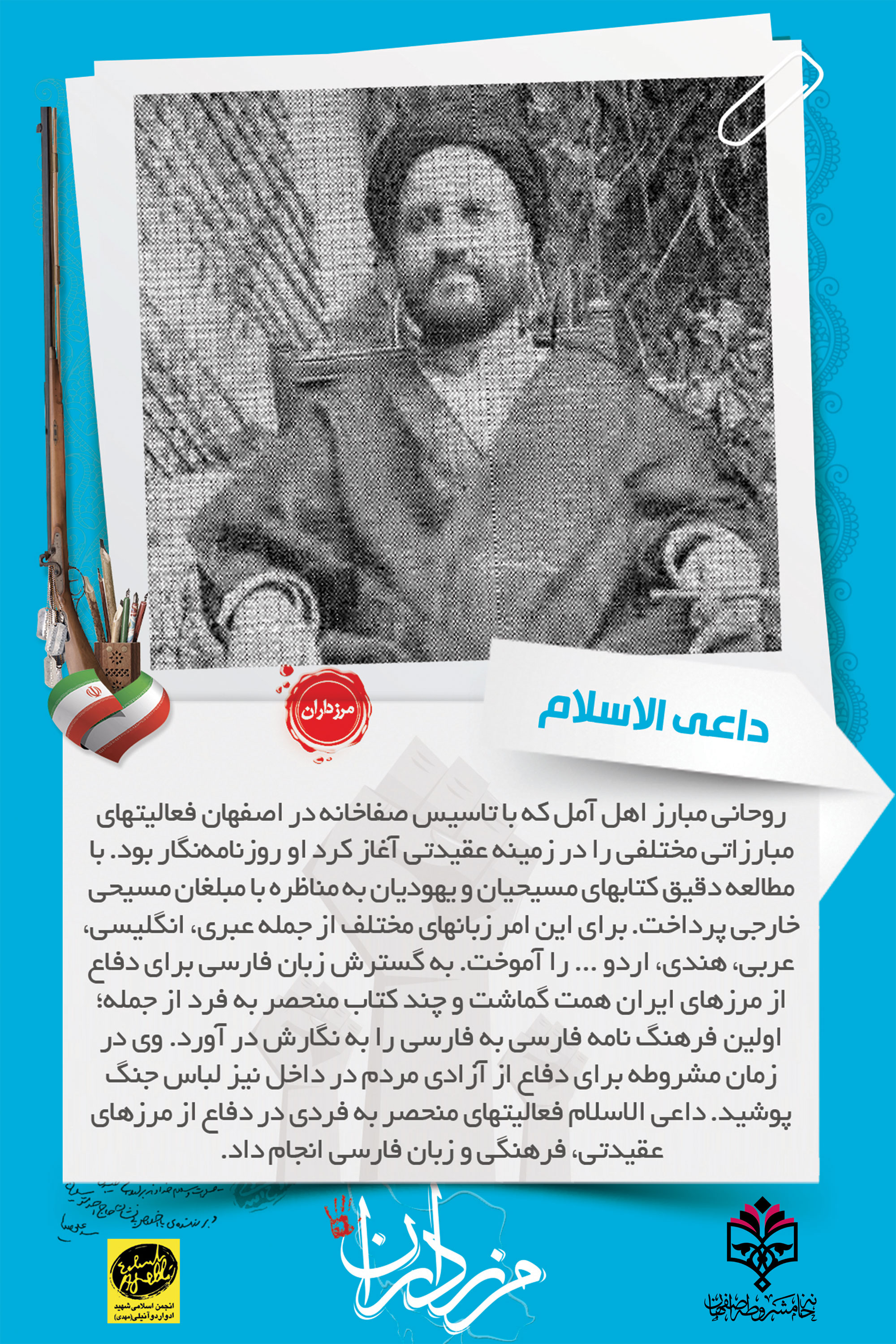 خاه بیداری اسلامی