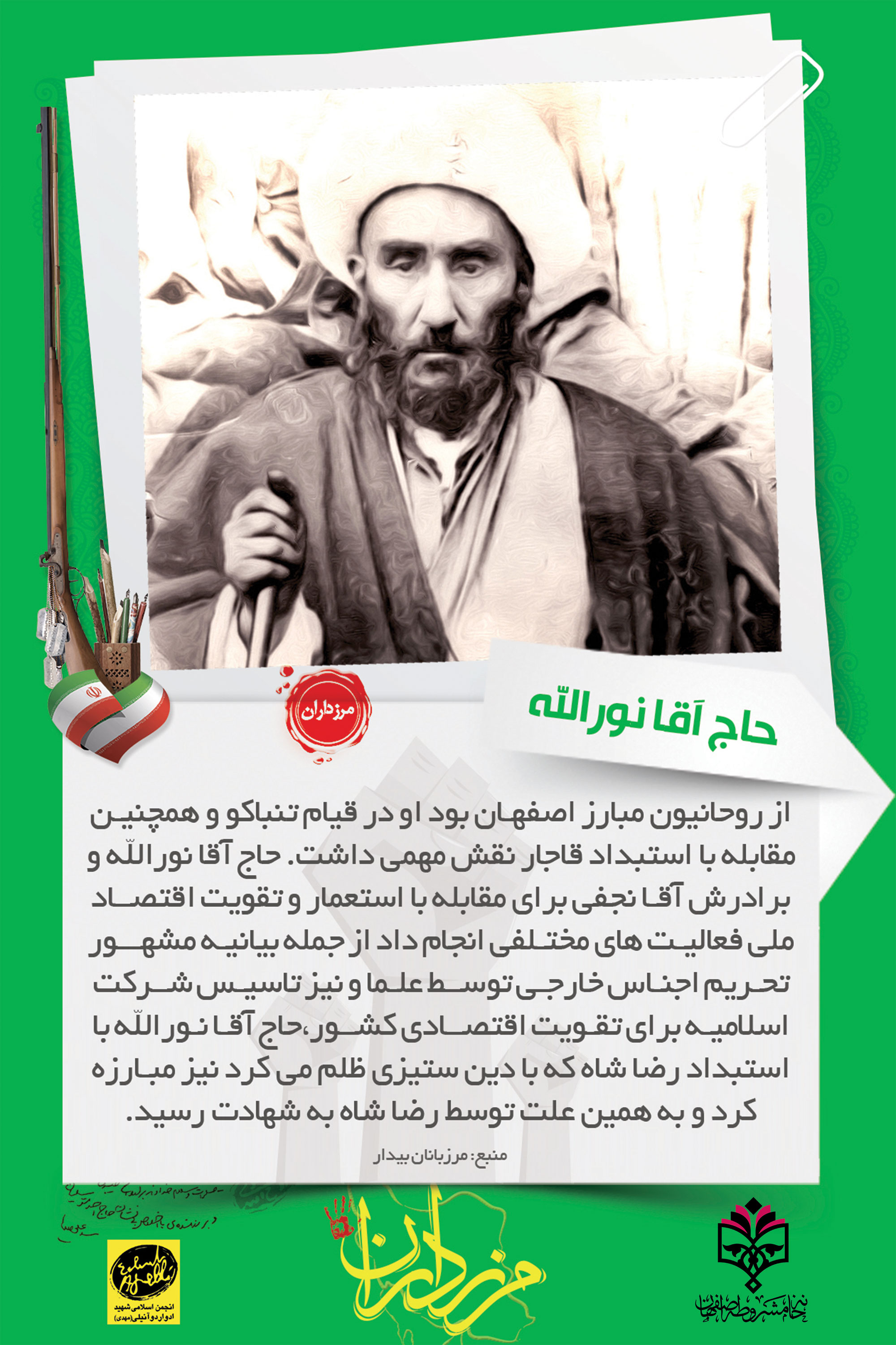 خاه بیداری اسلامی