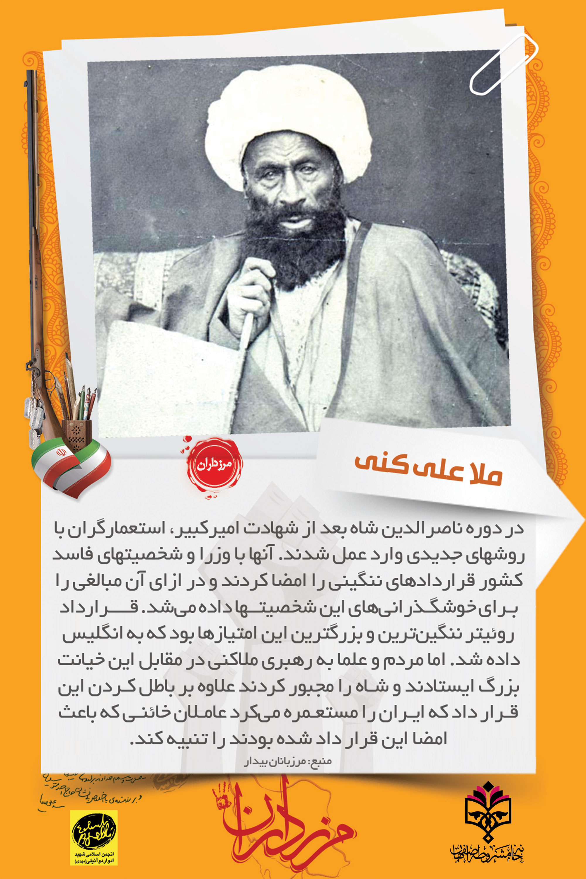 خاه بیداری اسلامی
