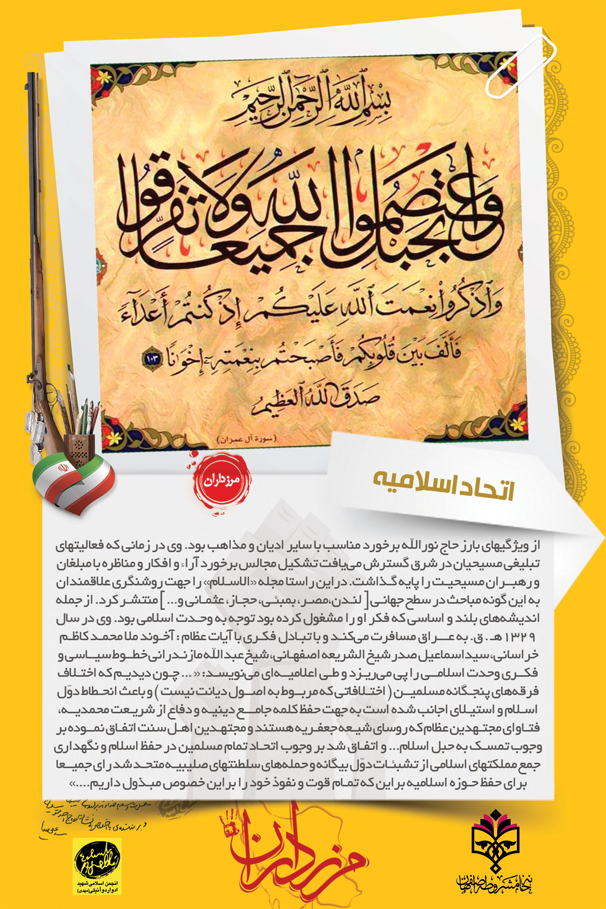 خاه بیداری اسلامی