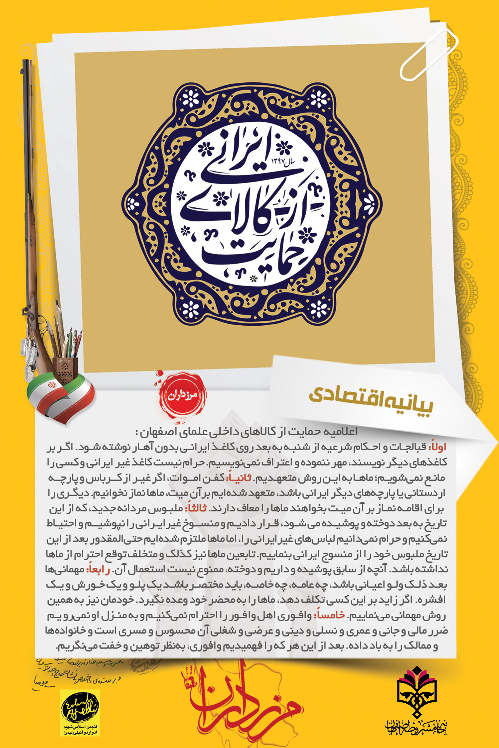 خاه بیداری اسلامی