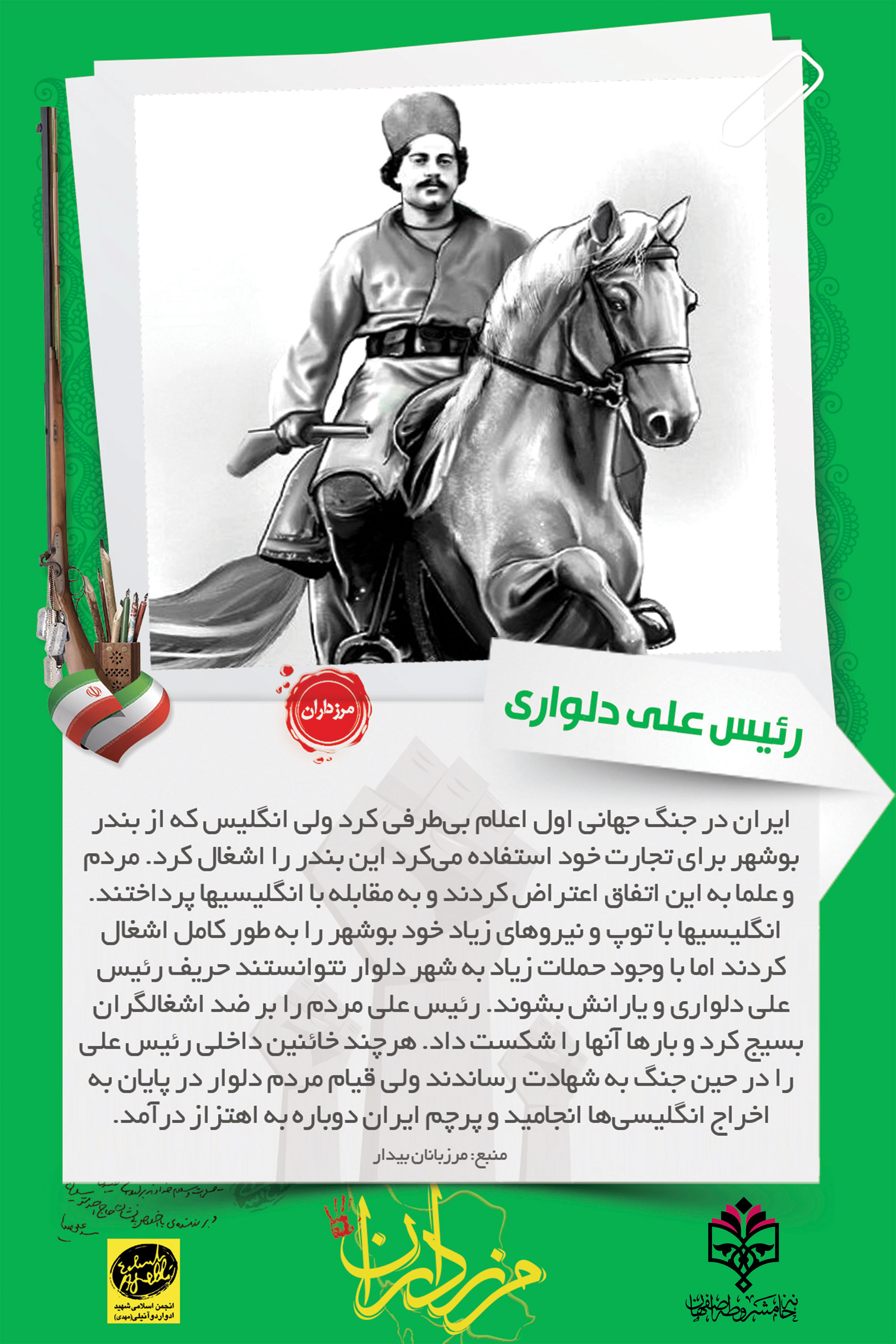 خاه بیداری اسلامی