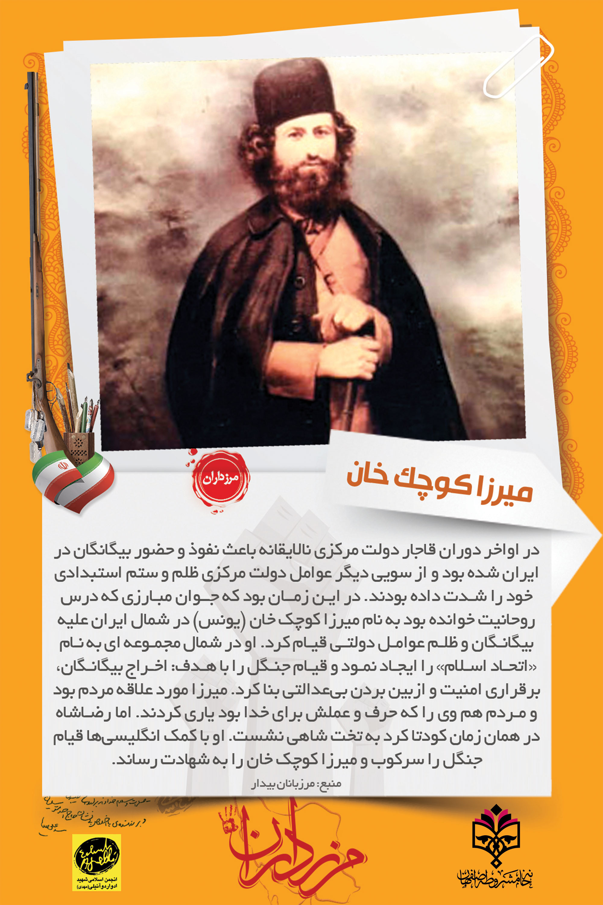خاه بیداری اسلامی