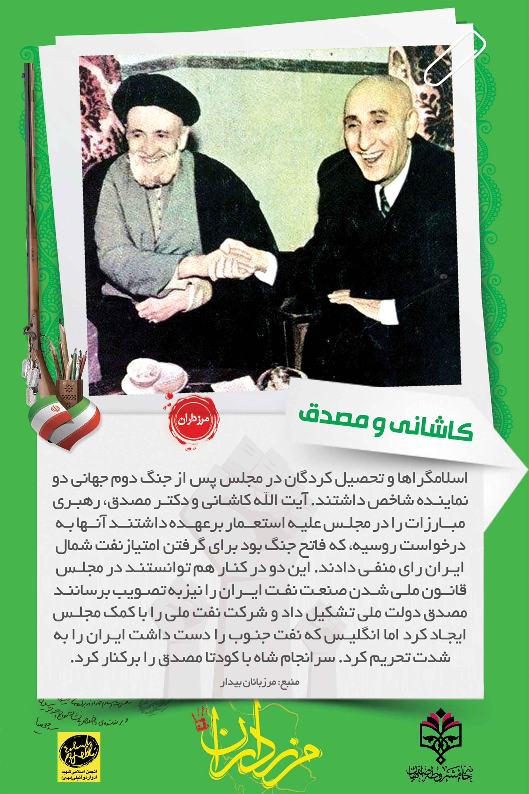 خاه بیداری اسلامی