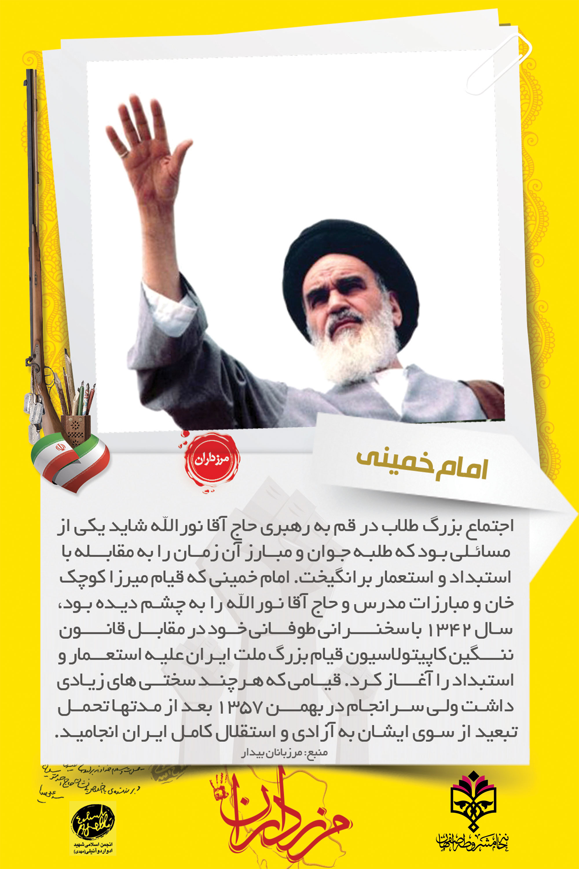 خاه بیداری اسلامی
