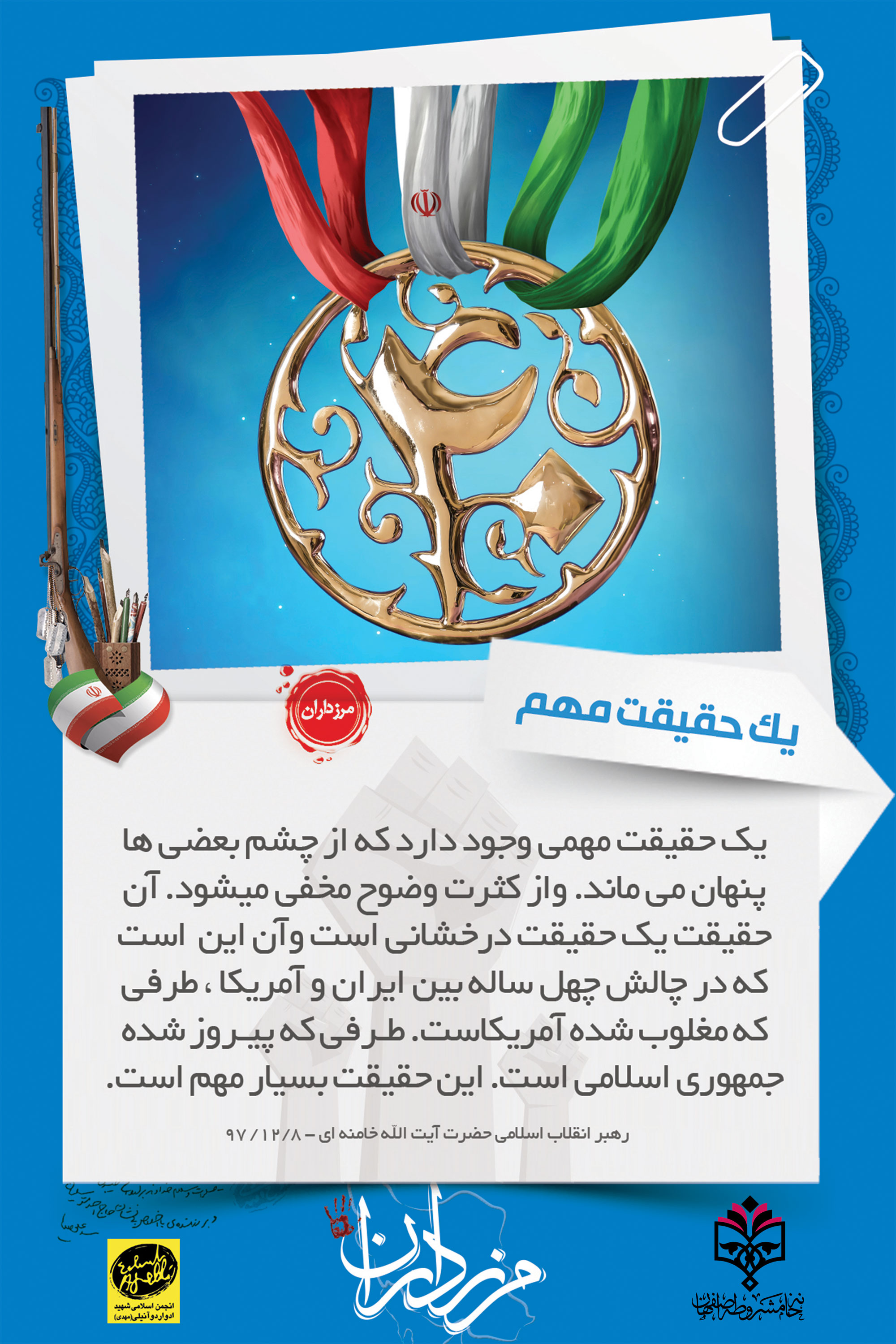 خاه بیداری اسلامی